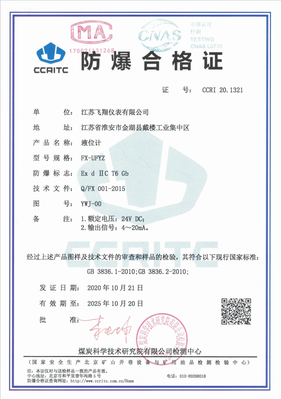 液位計(jì)防爆證書