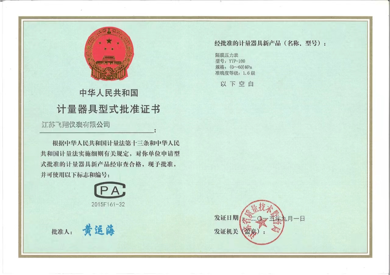 隔膜壓力表