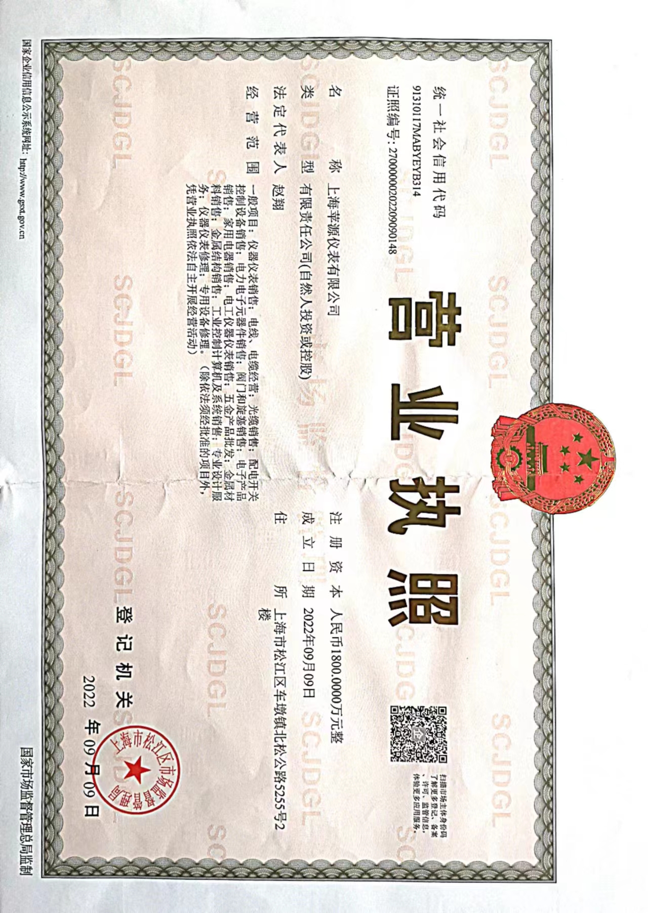 營(yíng)業(yè)執(zhí)照